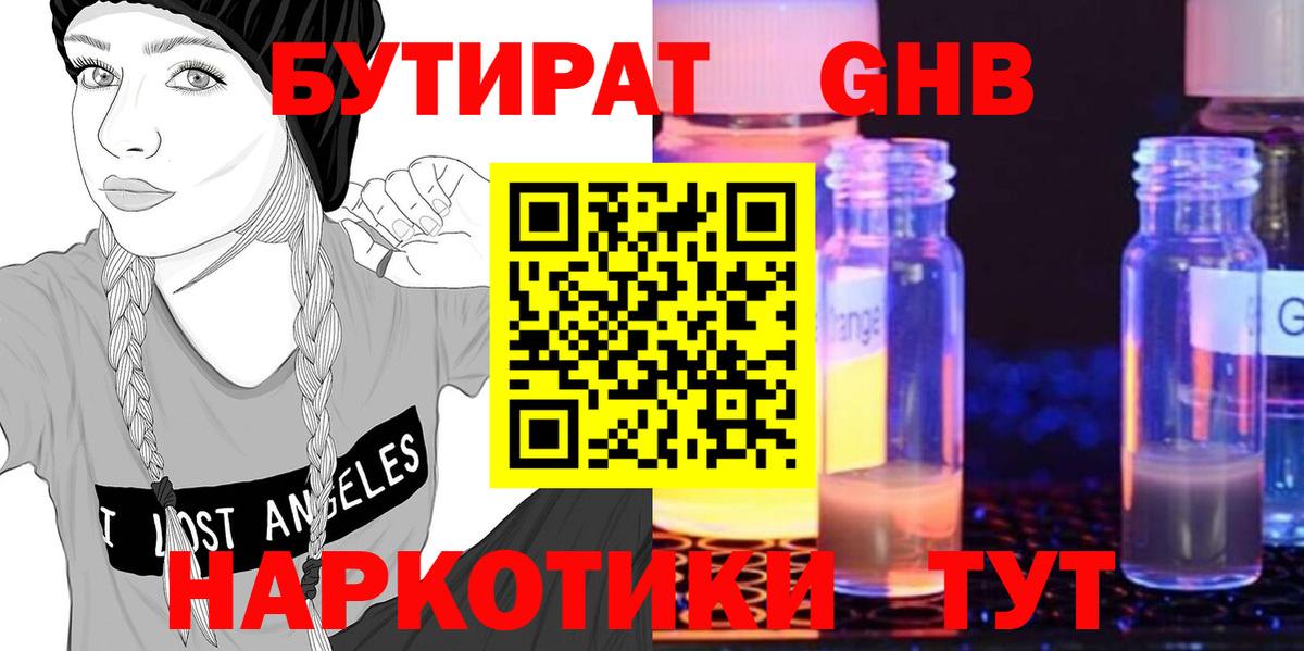 Азов  БУТИРАТ 99%  Бутират  Вход с VPN 