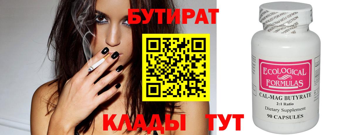 БУТИРАТ BDO 33% Азов