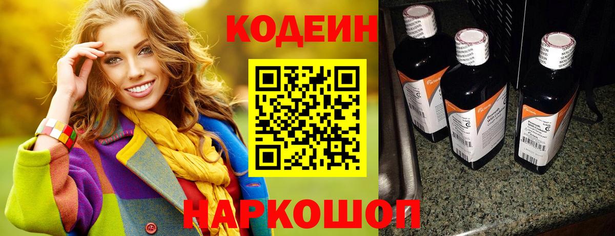 Кодеин напиток Lean (лин)  Кодеин Purple Drank  Вход с VPN  Азов 