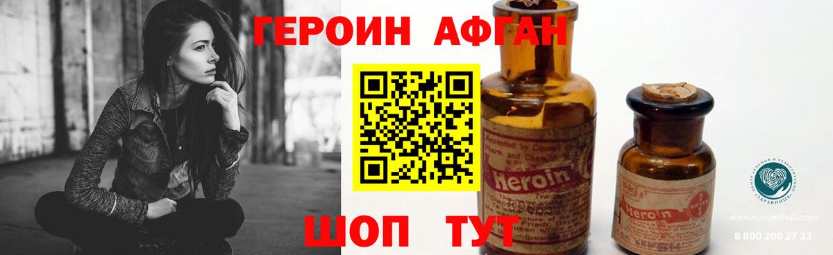Героин Heroin Азов