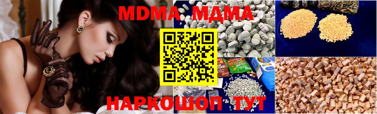 МДМА VHQ  Вход с VPN  MDMA VHQ  МДМА  Азов 