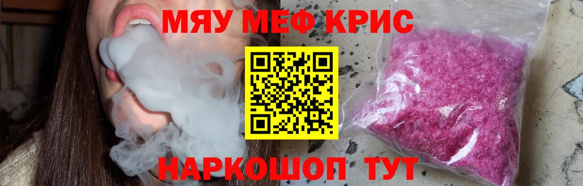 Меф mephedrone  Вход с VPN  МЯУ-МЯУ  Азов 