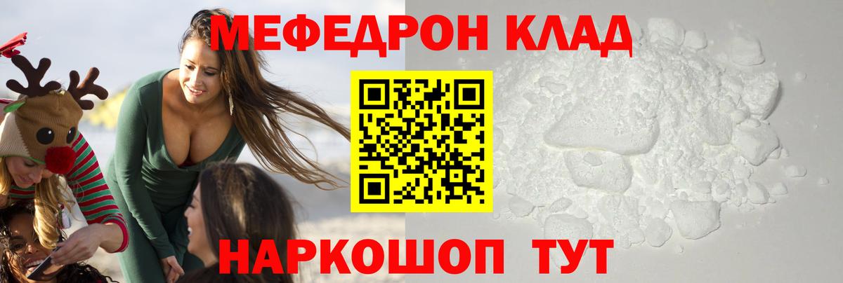 Мефедрон кристаллы Азов